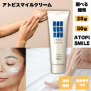 アトピスマイル クリーム 25g 50g 選べる個数 勇心酒造 ライスパワー No.11 肌荒れ 化粧品 セラミド ボディクリーム 肌 バリア機能 あかぎれ 手...