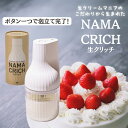 【07/19 20:00~ ポイントアップ】貝印 生クリッチ メレンゲ 充電 自動生クリームホイッパー kai kitchen namacrich 生クリーム ホイッパー ケーキ クリーム 手作り 製菓 お菓子作り DK-5150