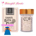 最安値 SWATi BATH PEARL スワティーバスパール バスソルト 入浴剤 ラベンダー ピンクフローライトの香り 52g ラッピング プレゼント ギフト 贈り物 ホワイトデー 母の日 クリスマス