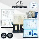 米肌 潤い体感セット 潤い美白体感セット 集中ハリ体感プレミアムセット コーセー KOSE maihada 化粧水 肌潤クリーム 美容液 14日間トライアル お...