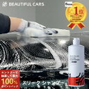 ビューティフルカーズ スリーク シャンプー 500ml 300倍濃縮
