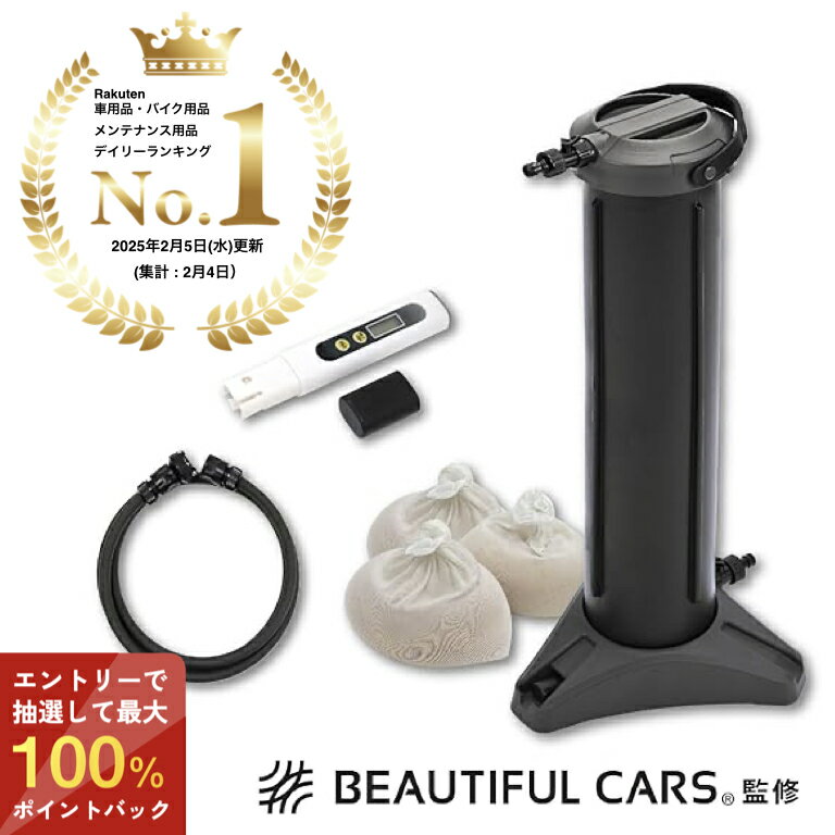【抽選で最大100％ポイントバック】グリーンライフ 洗車用純水器 ピュアニッシュPro 水垢 水シミ防止 ビューティフルカーズ監修