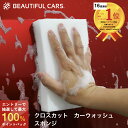 ビューティフルカーズ クロスカット カーウォッシュ スポンジ