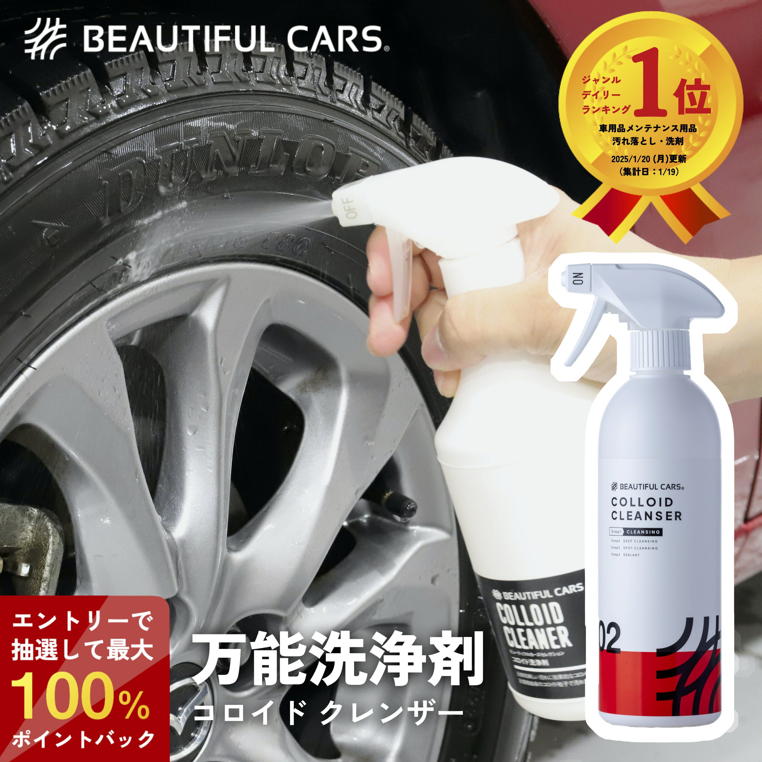 【抽選で最大100%ポイントバック】コロイド クレンザー 500ml 洗浄剤 車 クリーナー タイヤ ホイール 黒筋 水垢 マルチクリーナー 洗車 カーケア ビューティフルカーズ ※上限5,000ポイントの期間限定ポイントを進呈（送料は対象外）