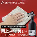 イージーグロスコートナノ 500ml カーコーティング 洗車 コーティング カーコーティング剤 超微撥水 汚れがつきにくい 洗車 カーケア ビューティフルカーズ