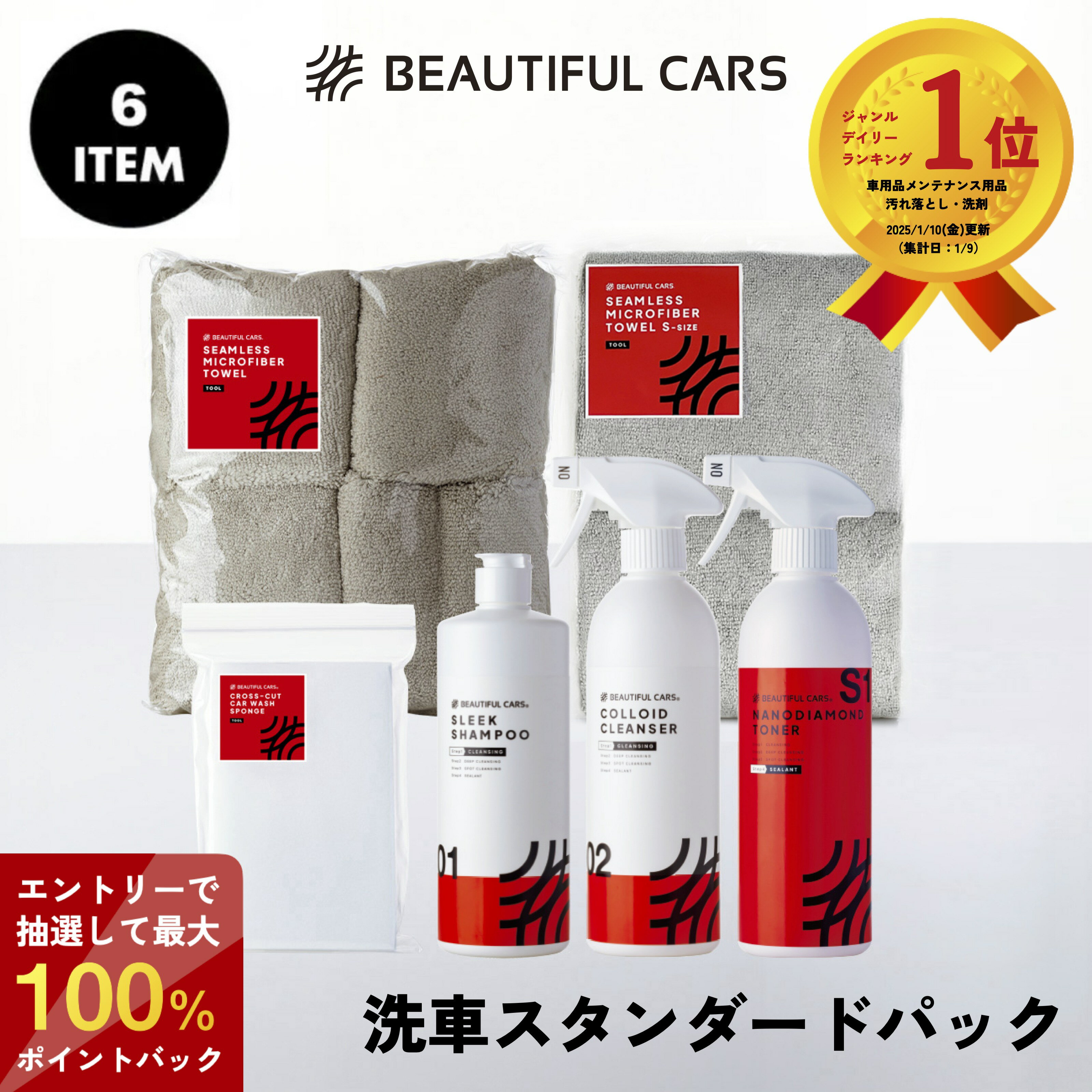 【抽選で最大100%ポイントバック】洗車スタンダードパック 送料無料 洗車に必要な6点を厳選 (1)カーシャンプー (2)スポンジ (3)汚れ落とし用洗剤 (4)コーティング剤 (5)拭き上げ用タオル (6)汚れ落とし用タオル ※上限5,000ポイントの期間限定ポイントを進呈（送料は対象外）