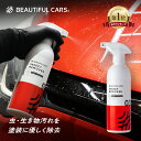 洗車 インセクト リムーバー 500ml 虫汚れ 汚れ落とし 洗車用品 カーケア ビューティフルカーズ 手洗い洗車 タイヤワックス除去 鳥フン アルカリ性洗剤 室内クリーニング