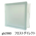 【あす楽】ガラスブロック 6個セット 世界で有名なブランド品 厚み80mmクリア色フロストダイレクトgb2980-6p