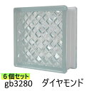 6個セット ガラスブロック 世界で有名なブランド品 厚み80mmクリア色ダイヤモンドgb3280-6p