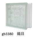 【あす楽】ガラスブロック 6個セット 世界で有名なブランド品 厚み80mmクリア色織目gb3380-6p