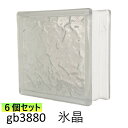 6個セット ガラスブロック 世界で有名なブランド品 厚み80mmクリア色氷晶gb3880-6p
