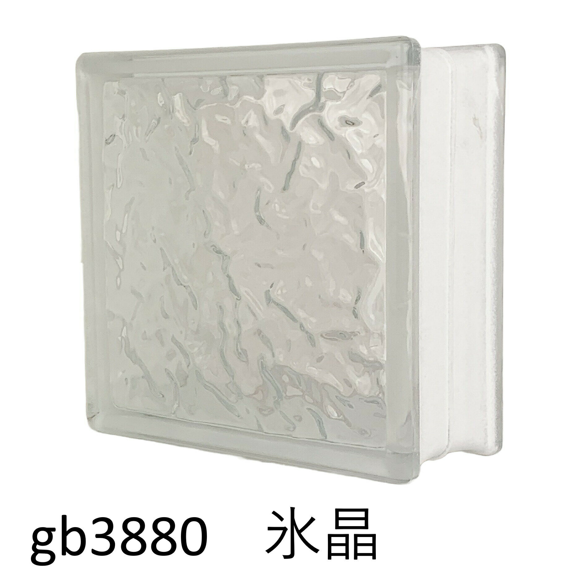 ガラスブロック 世界で有名なブランド品 厚み80mmクリア色氷晶gb3880