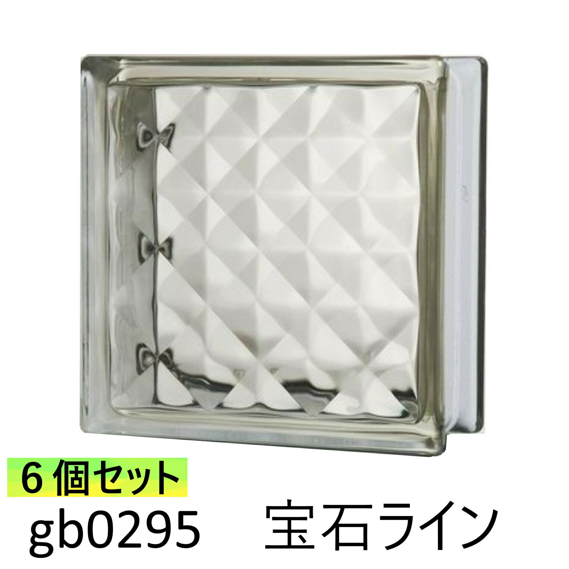 6個セット ガラスブロック 世界で有名なブランド品 厚み95mmクリア色宝石ラインgb0295-6p