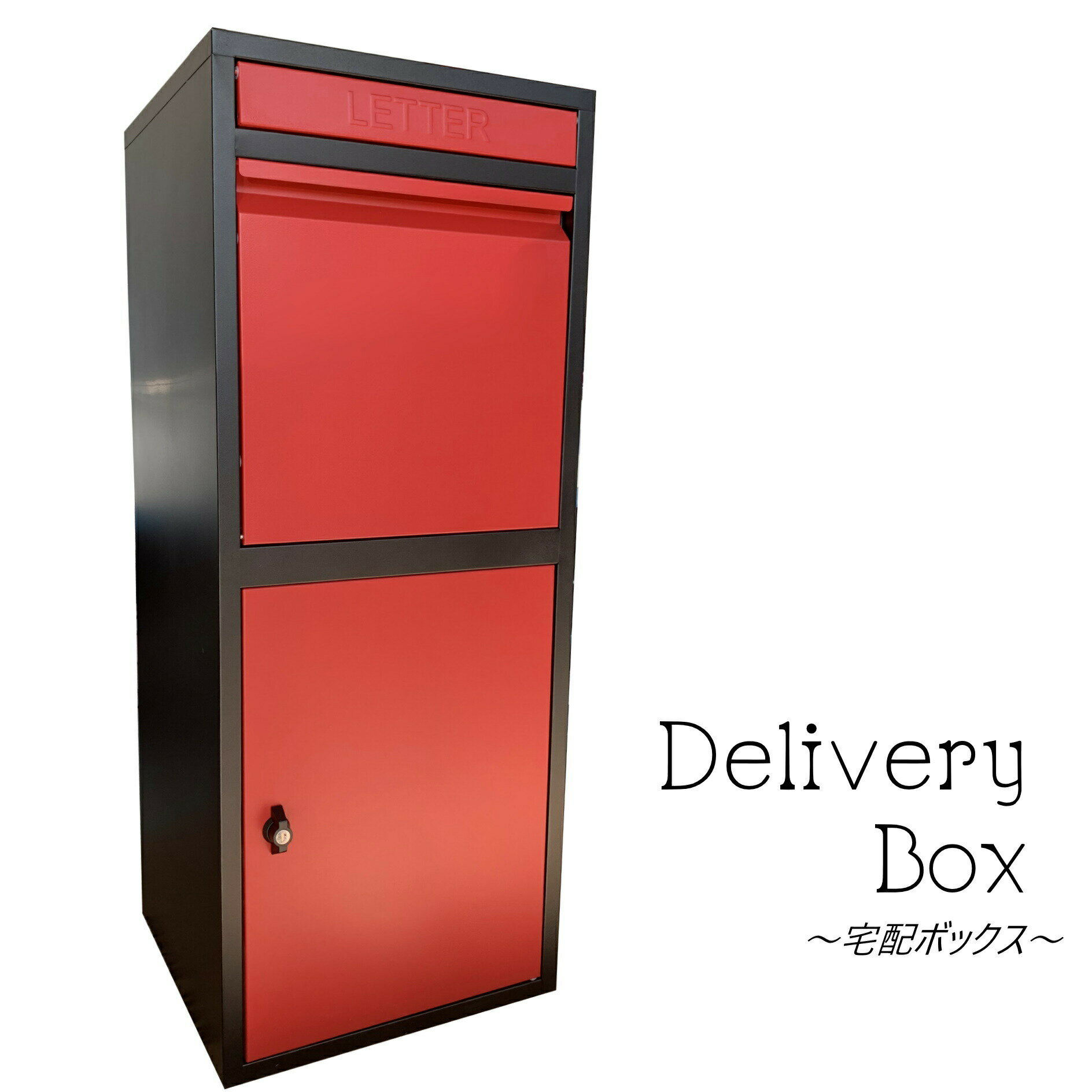 【アウトレット特価】宅配ボックス 大容量郵便ポスト ビッグサイズ レッド赤色 宅配BOX pm476※「LETTER」プレスタイプ（訳あり）