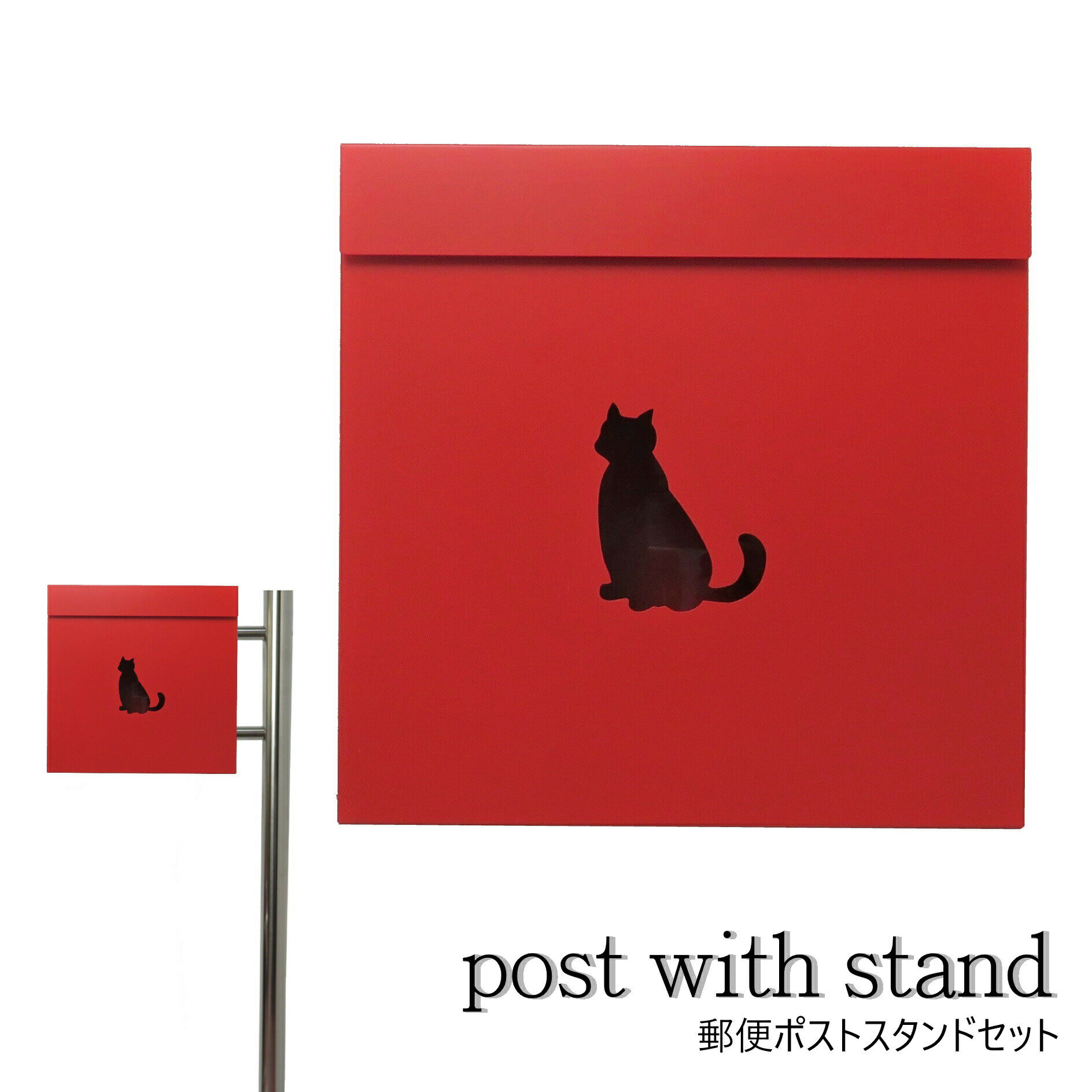 【クーポンで最大2,000円OFF！！】ポスト サイズ 郵便受け 自宅用 郵便ポスト スタンド レッド赤色ポスト pm281s-pm383