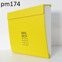 決算セール!【あす楽】ポスト 郵便受け 郵便ポスト 壁掛け イエロー黄色ポスト pm174