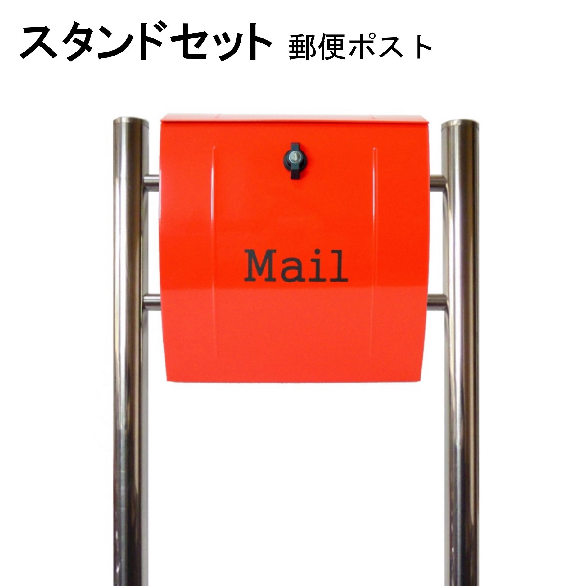 Rakuten - ポスト 郵便受け 郵便ポスト スタンド レッド赤色ポスト pm021s