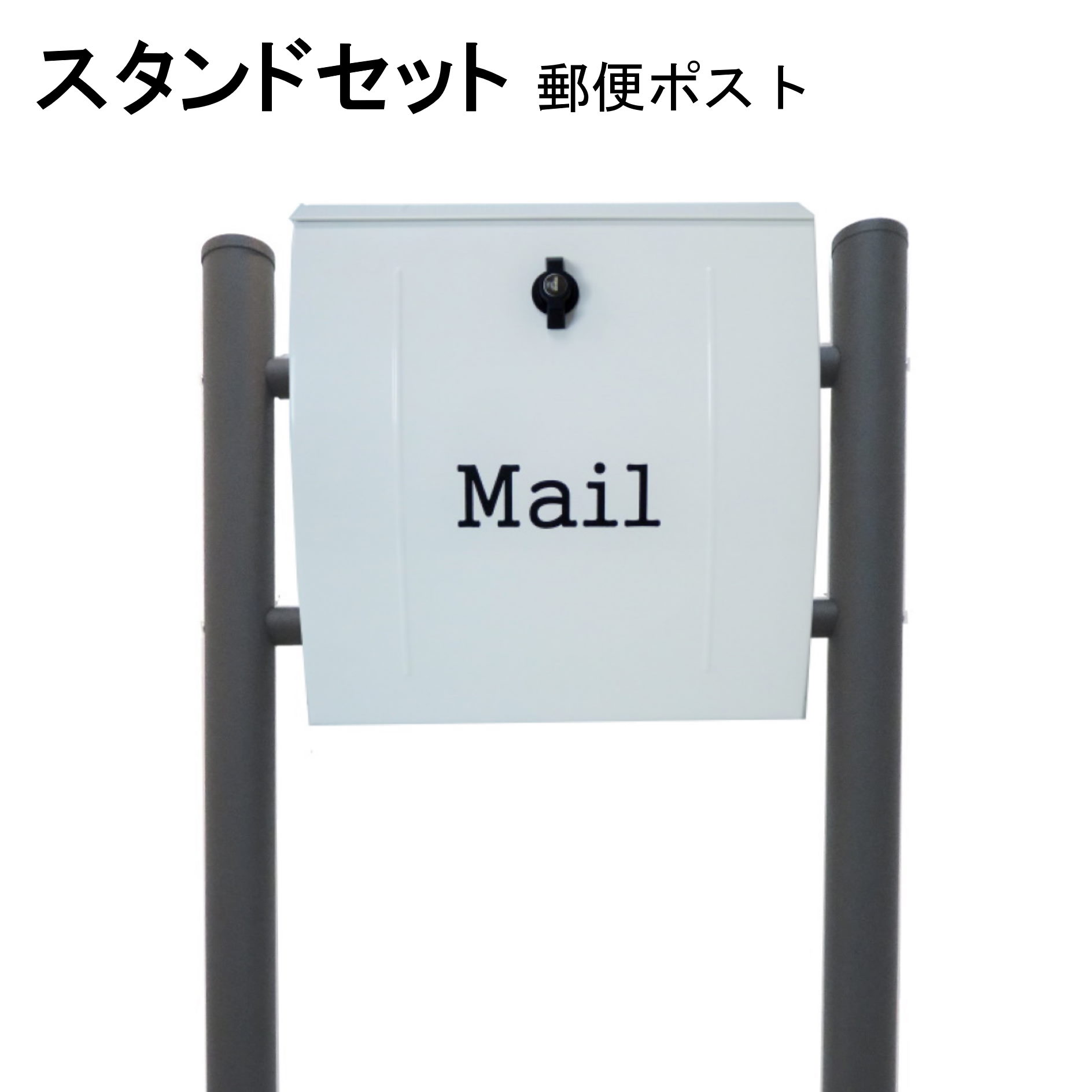 Rakuten - ポスト 郵便受け 郵便ポスト スタンド ホワイト白色ポスト pm024s-1