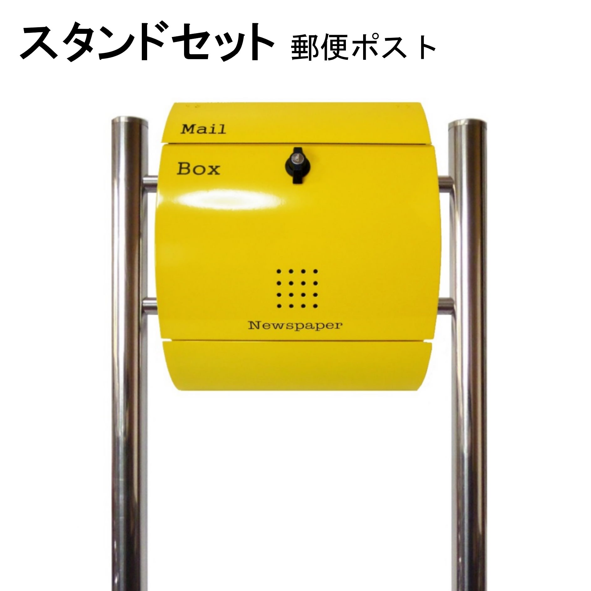 Rakuten - ポスト 郵便受け 郵便ポスト スタンド イエロー黄色ポスト pm031s