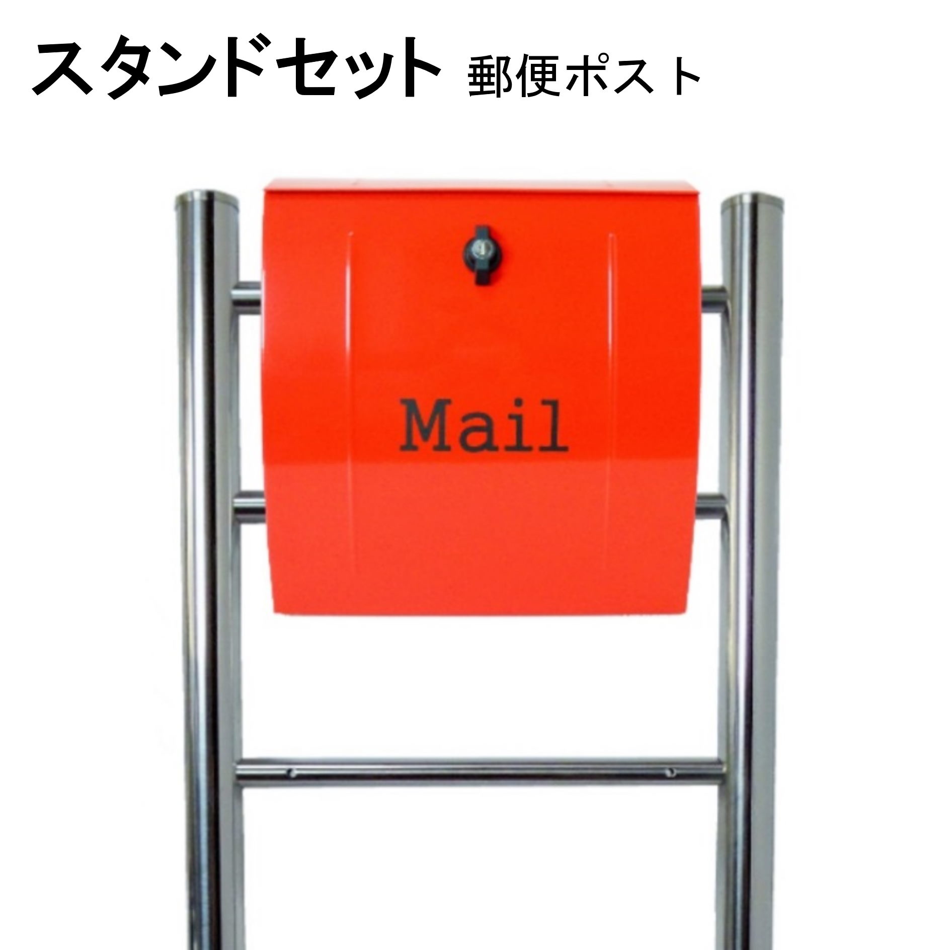 Rakuten - ポスト 郵便受け 郵便ポスト スタンド レッド赤色ポスト pm06f-pm021