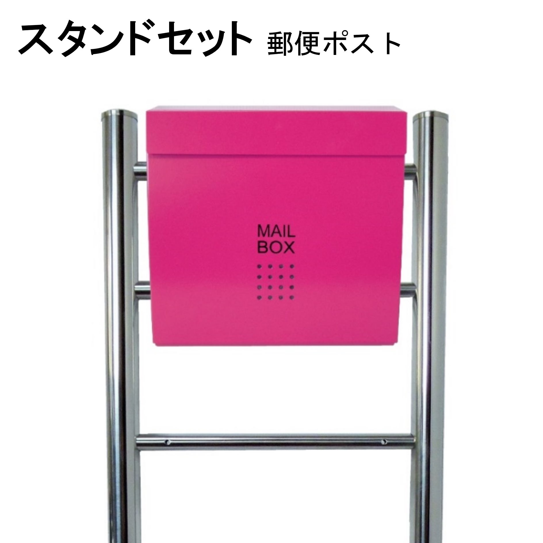 Rakuten - ポスト 郵便受け 郵便ポスト スタンド ピンク色ポスト pm06f-pm175