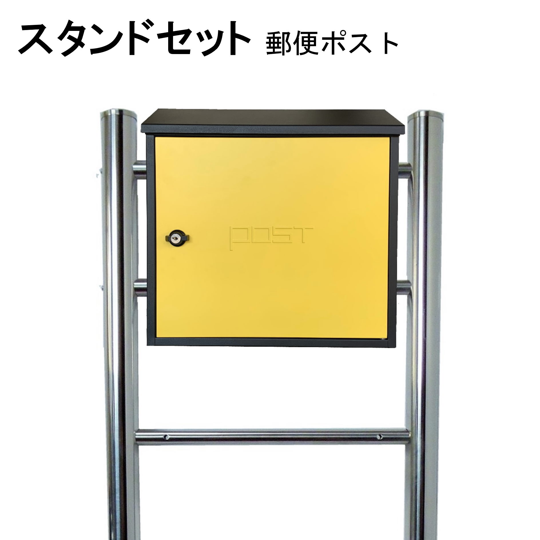 Rakuten - ポスト 郵便受け 郵便ポスト スタンド イエロー黄色ポスト pm06f-pm205