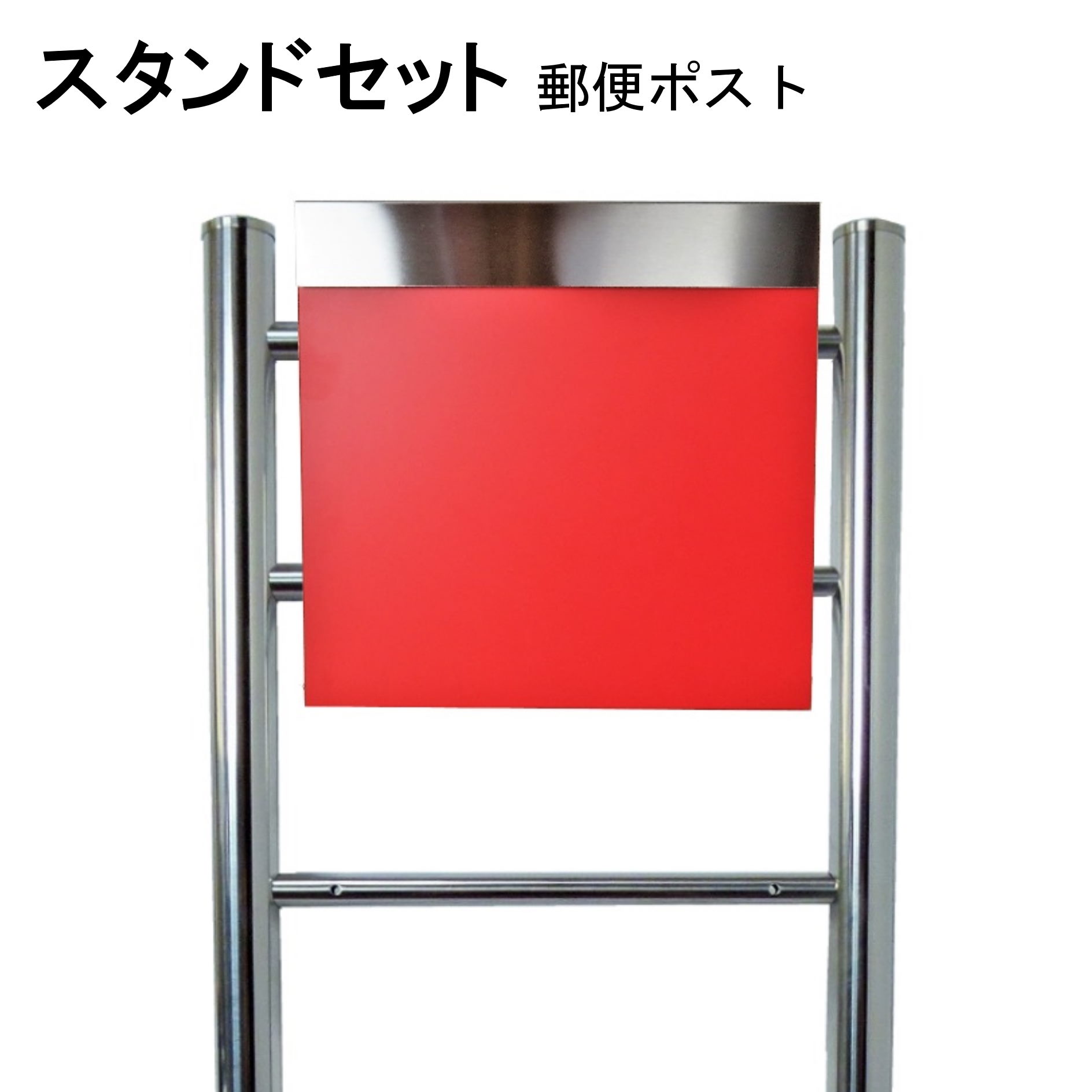 Rakuten - ポスト 郵便受け 郵便ポスト スタンド レッド赤色ポスト pm06f-pm333