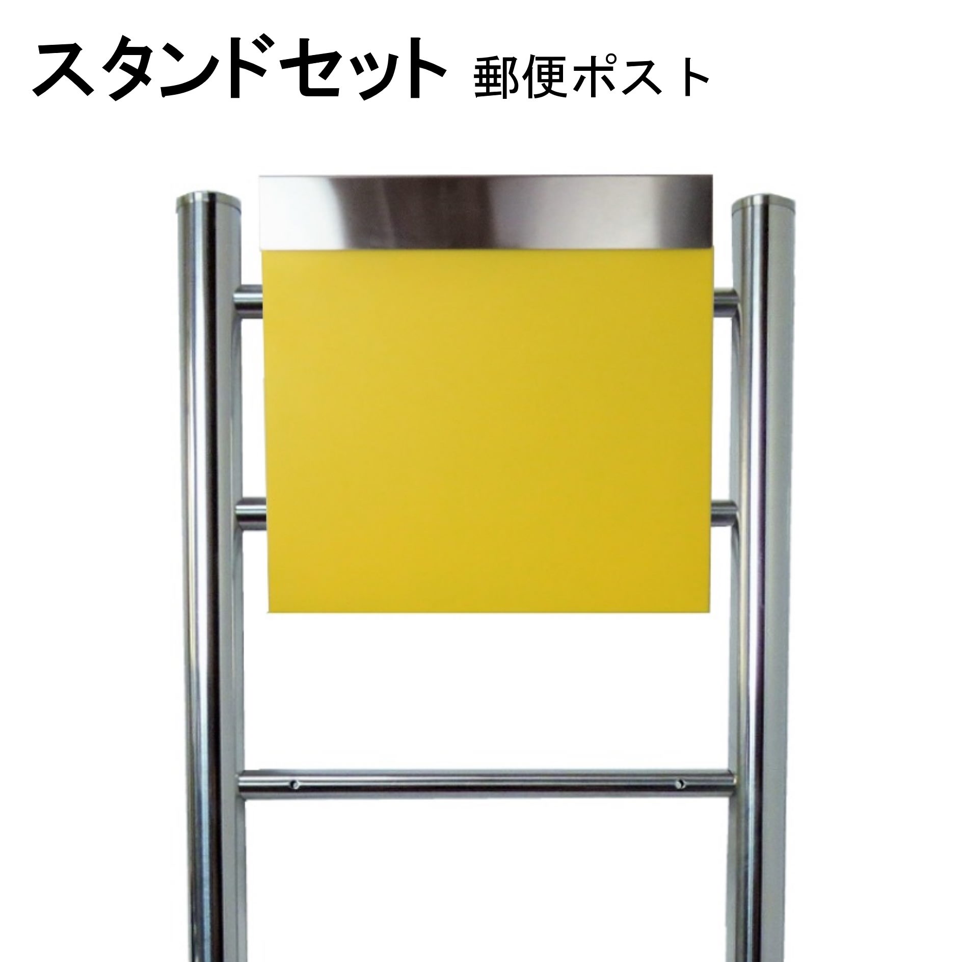 Rakuten - ポスト 郵便受け 郵便ポスト スタンド イエロー黄色ポスト pm06f-pm334