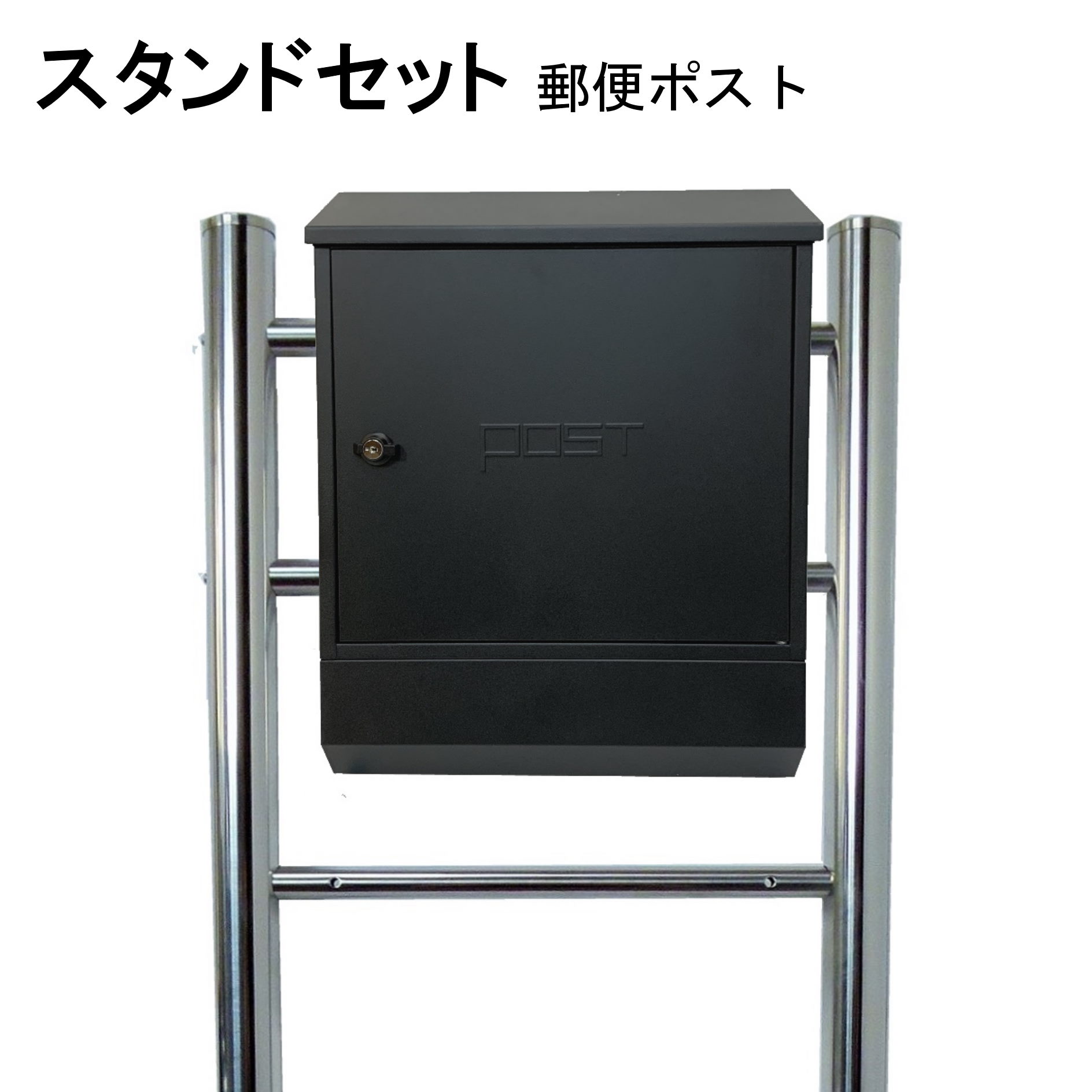 ポスト 郵便受け 郵便ポスト スタンド ブラック黒色ポスト pm06f-pm372(4.0)