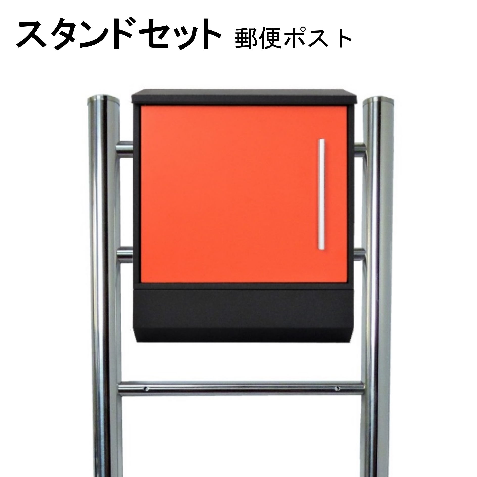 Rakuten - ポスト 郵便受け 郵便ポスト スタンド オレンジ色ポスト pm06f-pm375