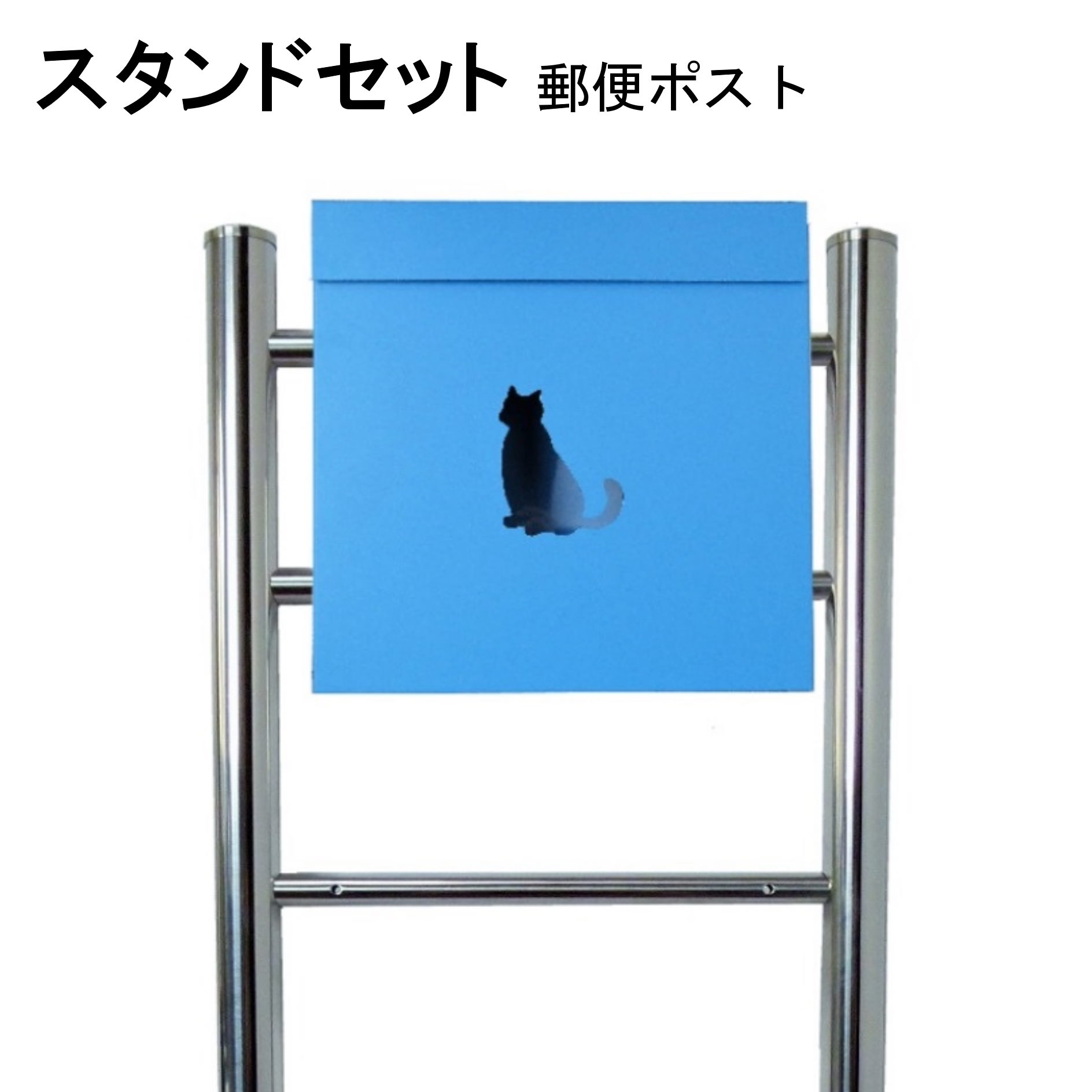 Rakuten - ポスト 郵便受け 郵便ポスト スタンド ブルー青色ポスト pm06f-pm387