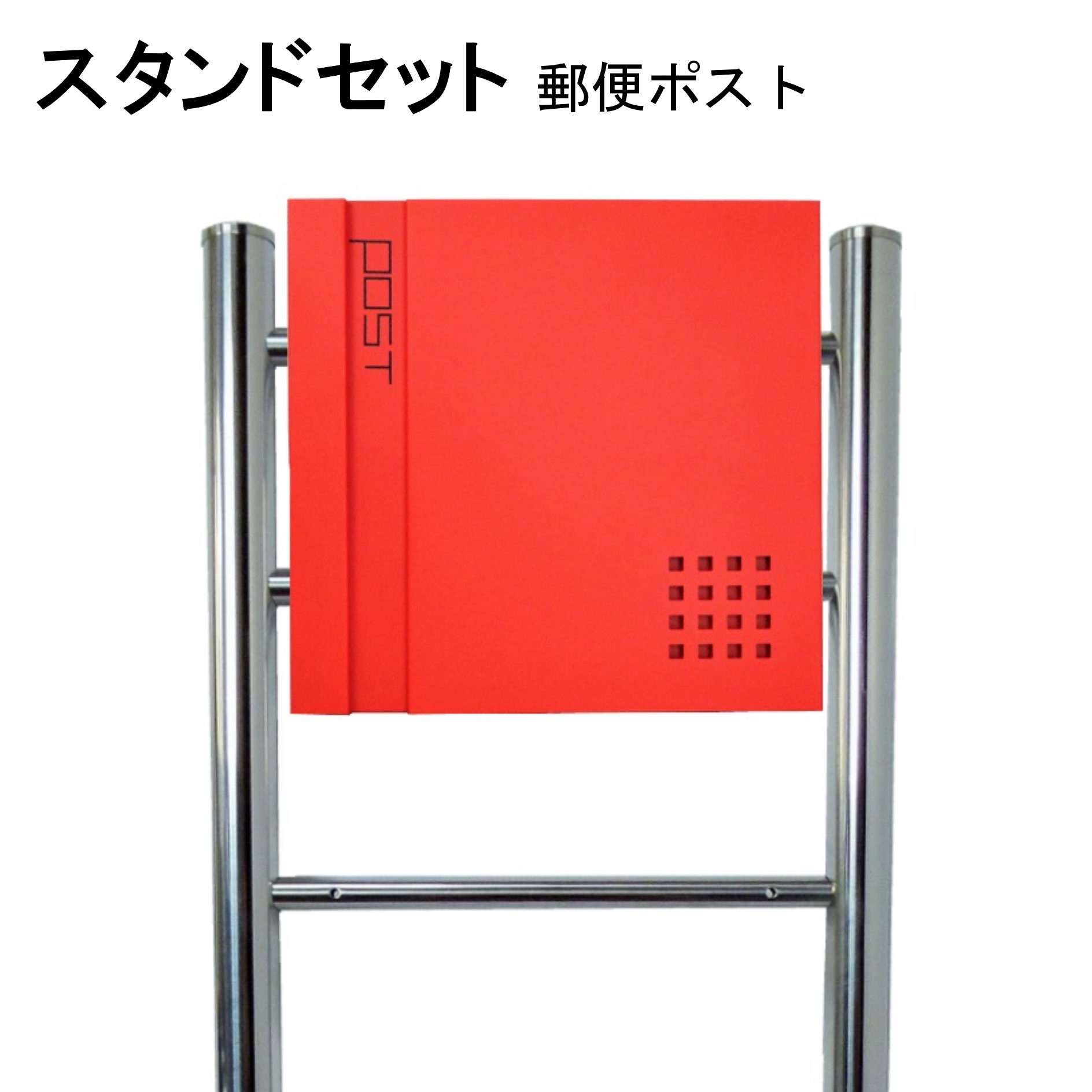 Rakuten - ポスト 郵便受け 郵便ポスト スタンド レッド赤色ポスト pm06f-pm464
