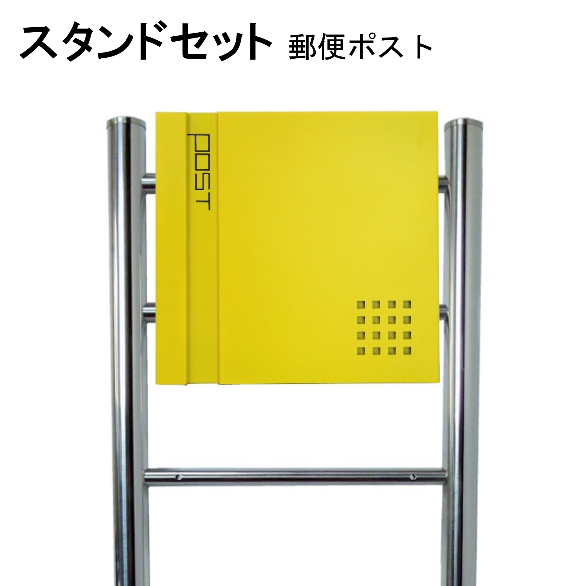 Rakuten - ポスト 郵便受け 郵便ポスト スタンド イエロー黄色ポスト pm06f-pm469