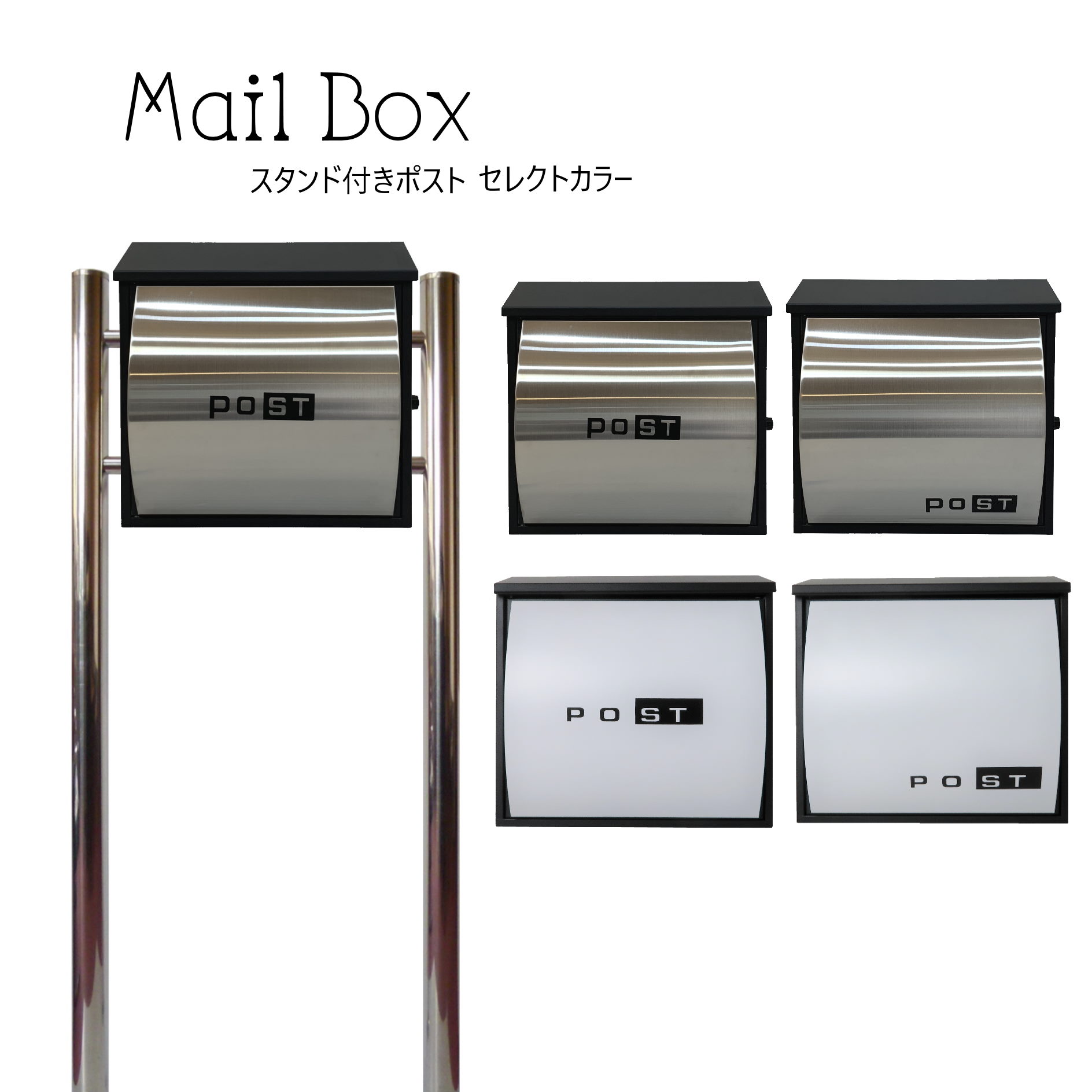 Rakuten - 選べる4タイプ ポスト 郵便受け 郵便ポスト スタンド pm07s-pm36