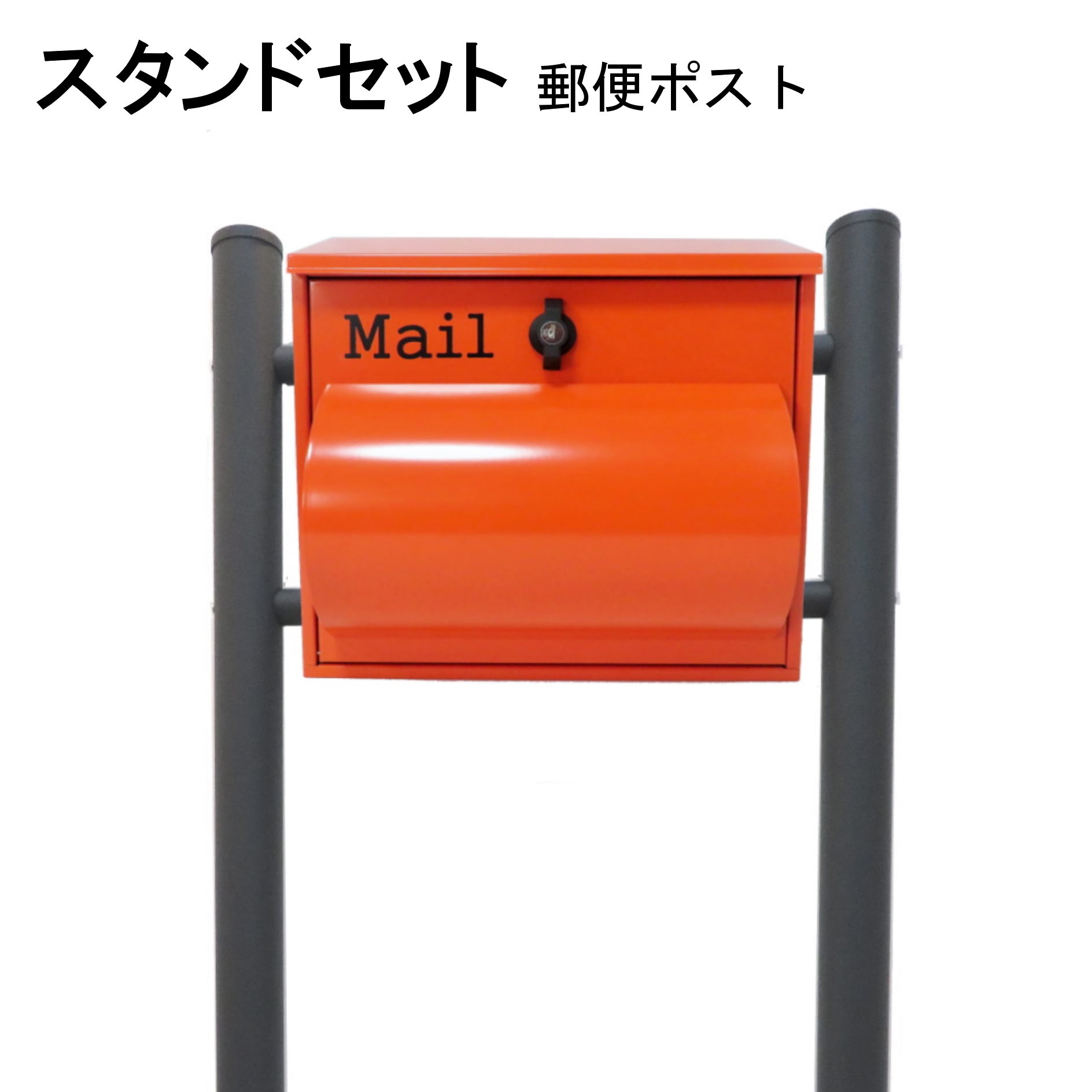 Rakuten - ポスト 郵便受け 郵便ポスト スタンド オレンジ色ポスト pm092s-1