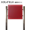 ポスト 郵便受け 郵便ポスト スタンド レッド赤色ポスト pm207s