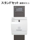 ポスト 郵便受け 郵便ポスト スタンド 白色ポストpm271s-pm033(訳あり)
