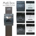 選べる7タイプ ポスト 郵便受け 郵便ポスト スタンド pm271s-pm19(訳あり)