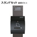 ポスト 郵便受け 郵便ポスト スタンド ブラック黒色ポストpm271s-pm194(訳あり)