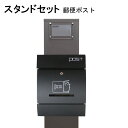 ポスト 郵便受け 郵便ポスト スタンド ブラック黒色ポストpm271s-pm196(訳あり)
