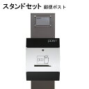 ポスト 郵便受け 郵便ポスト スタンド ホワイト白色ポストpm271s-pm197(訳あり)