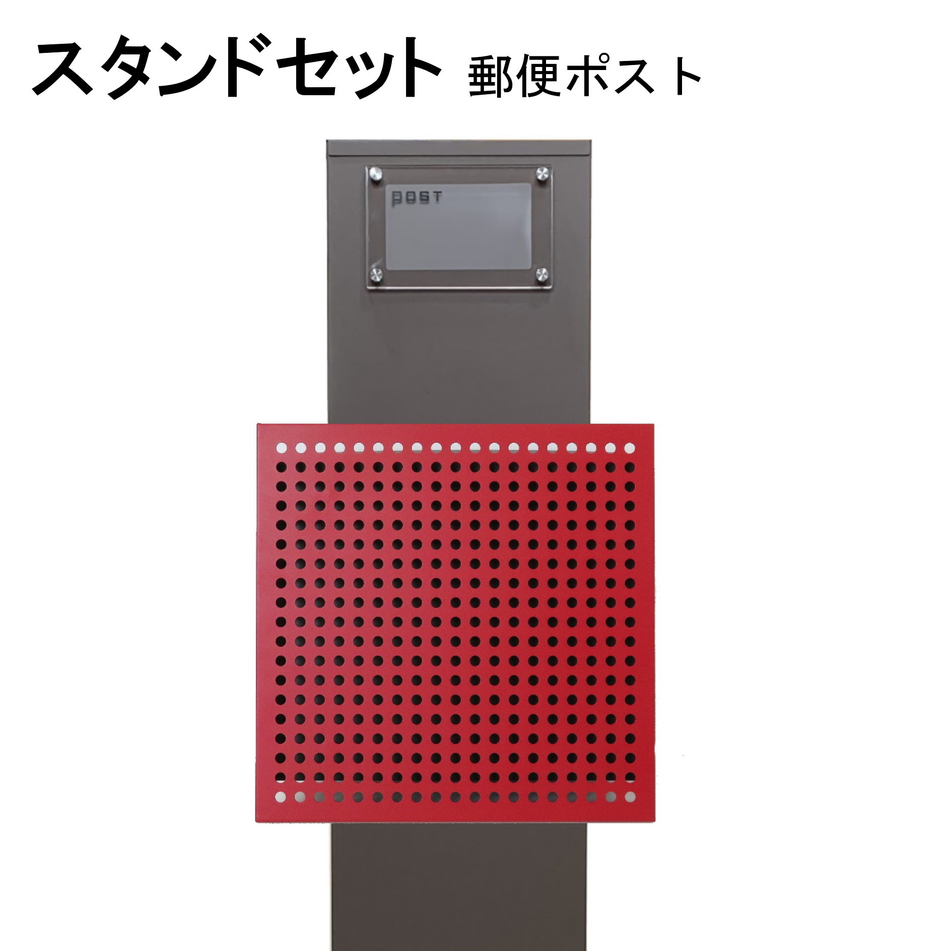 ポスト 郵便受け 郵便ポスト スタンド レッド赤色ポストpm271s-pm207(訳あり)