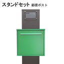 ポスト 郵便受け 郵便ポスト スタンドグリーン緑色ポストpm271s-pm346(訳あり)