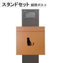 ポスト 郵便受け 郵便ポスト スタンド ブラウン茶色ポストpm271s-pm388(訳あり)