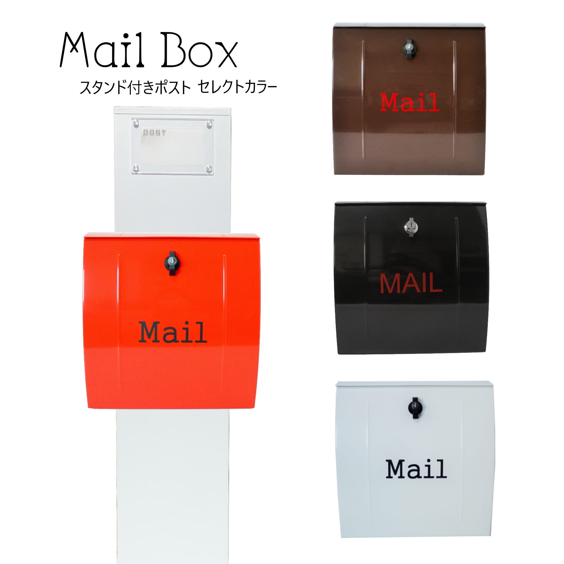 Rakuten - 【郵便 ポスト】スタンド型 鍵付き 郵便受け おしゃれ 人気メールボックス 272s-pm02