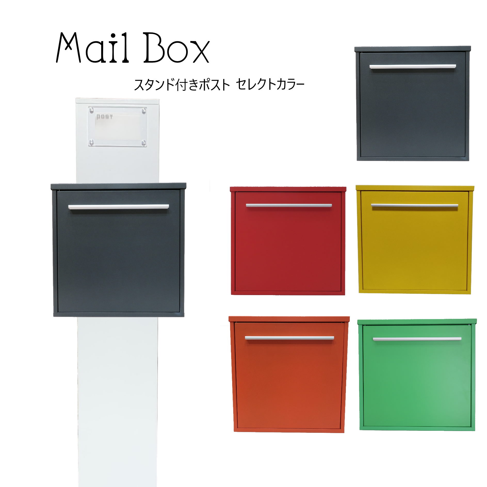 選べる 5タイプ ポスト 郵便受け 郵便ポスト スタンド 272s-pm34