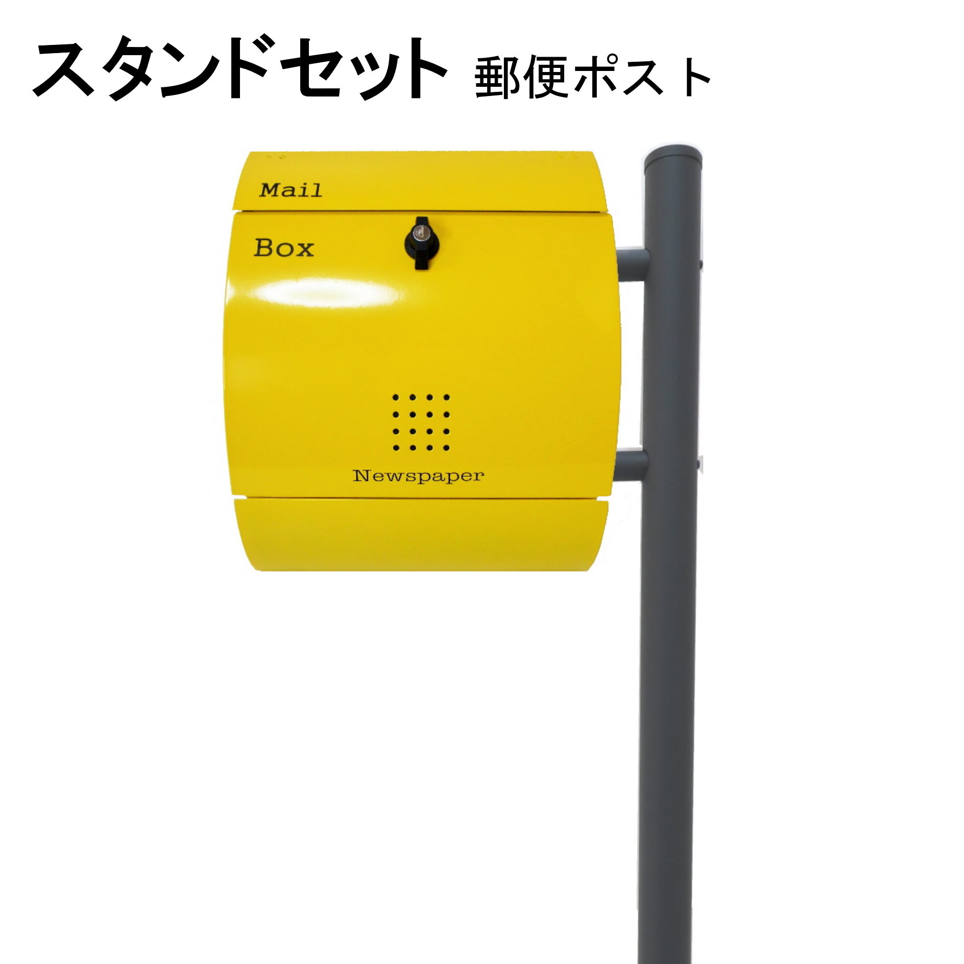 楽天市場】イエロー スタンド ポストの通販 楽天市場】イエロー スタンド ポストの通販