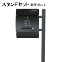 ポスト 郵便受け 郵便ポスト スタンド 黒色猫柄ポストpm281s-1-pm194