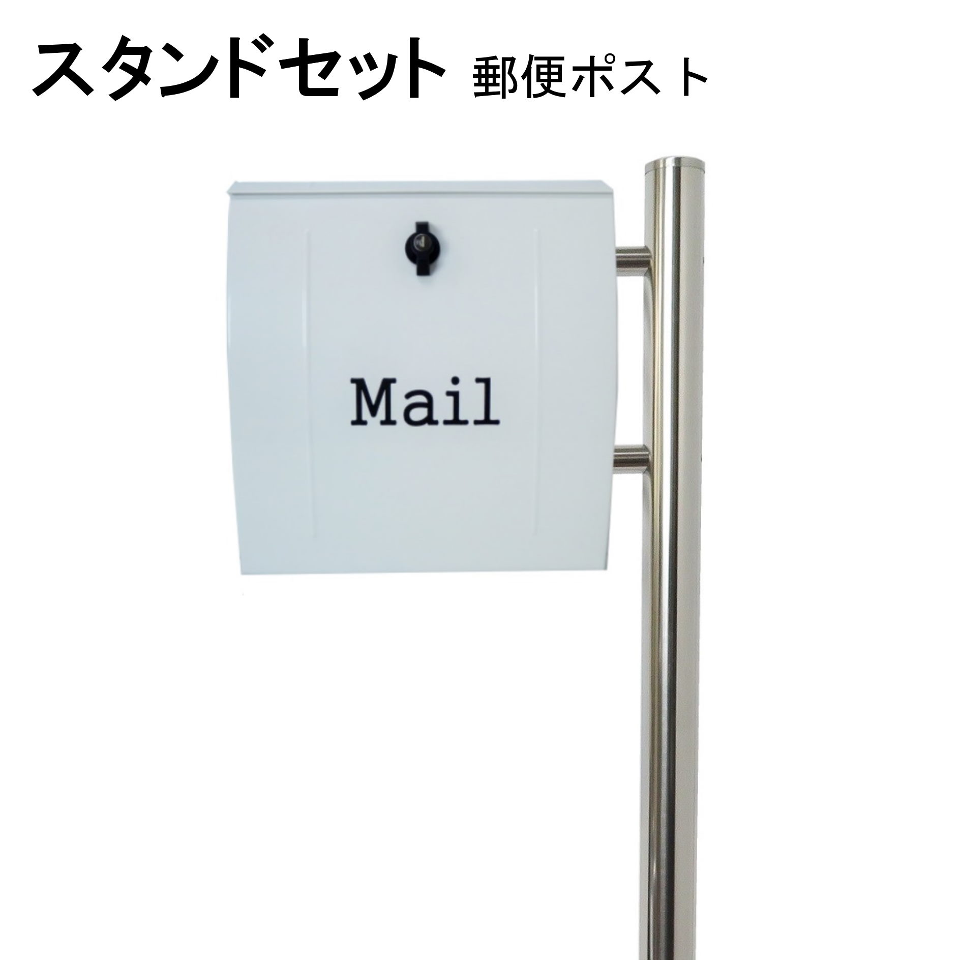 Rakuten - ポスト 郵便受け 郵便ポスト スタンド ホワイト白色ポスト pm281s-pm024