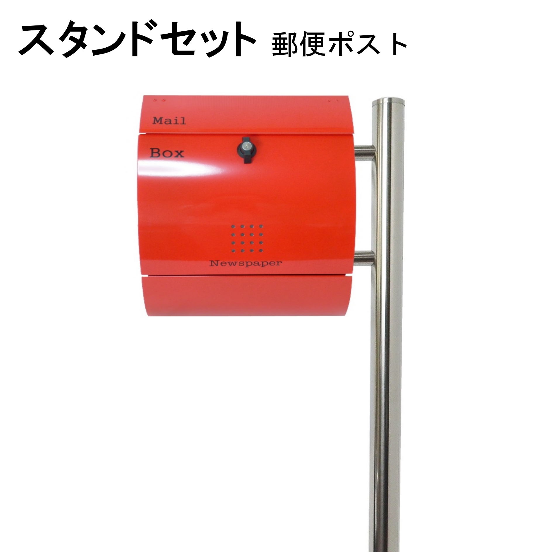 Rakuten - ポスト 郵便受け 郵便ポスト スタンド レッド赤色ポスト pm281s-pm034